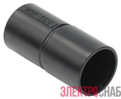 Муфта труба-труба GI32G черн. ELASTA IEK CTA10D-GIG32-K02-025