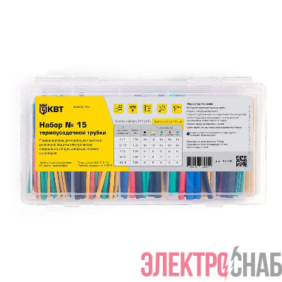 Набор трубок термоусадочных №15 КВТ 85196