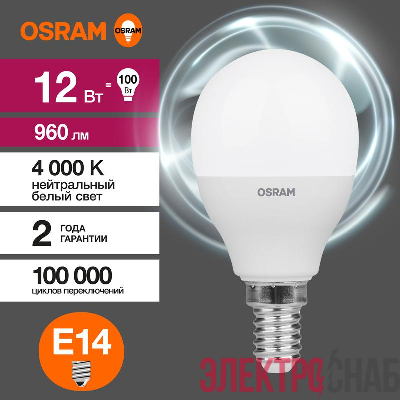 Лампа светодиодная LED Value P 12Вт 4000К нейтр. бел. E14 960лм P матов. пластик 220-240В (замена 100Вт) OSRAM 4099854308963