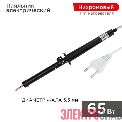 Паяльник ПП (ЭПСН) 65Вт 220В пластик. ручка Rexant 12-0265-1