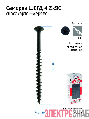 Саморез гипсокартон-дерево 4.2х90 (коробка) (уп.50шт) Tech-Krep/Zitar 112219