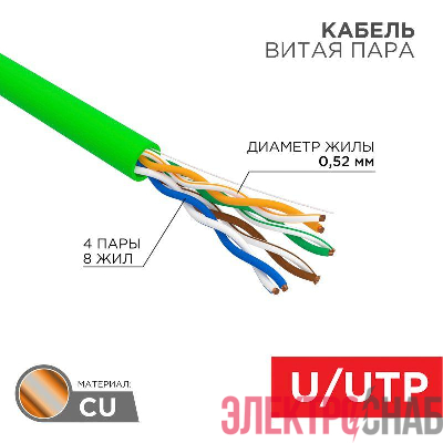 Кабель витая пара U/UTP кат. 5E PVC нг(А)-LSLTx 4х2х0.52мм 24AWG INDOOR SOLID зел. (уп.305м) Rexant 01-0061-R