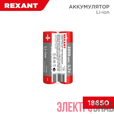 Аккумулятор Li-ion (литий-ион) 18650 3.7В 3000мАч без платы защиты (уп.2шт) Rexant 30-2037