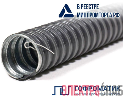 Металлорукав в ПВХ изоляции РЗ-ЦП нг-LS 15 с протяжкой (уп.50м) ГОФРОМАТИК zeta44115