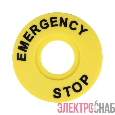 Бирка "Стоп" OptiSignal Compact D22 круглая 60мм (EMERGENCY STOP) С7-MH2260 ZBY9320 КЭАЗ 362221
