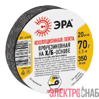 Изолента Х/Б 20мм 70г прорезиненная черн. 47592 Эра Б0002454