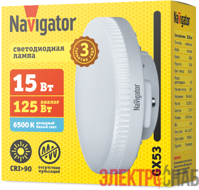 Лампа светодиодная 95 485 NLL-02-03 (GX53-15-230-6.5K) 6500К хол. дневной GX53 1100лм 176-264В матов. NAVIGATOR 95485