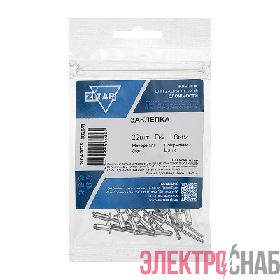 Заклепка 4.0х8 (уп.22шт) Tech-Krep/Zitar 102571