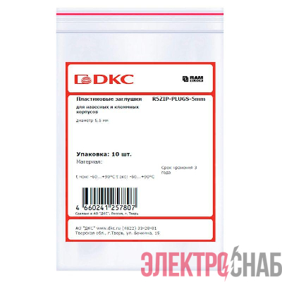 Заглушка пластиковая для навесных и клеммных корпусов диаметр 5.5мм (уп.10шт) DKC R5ZIP-PLUGS-5MM
