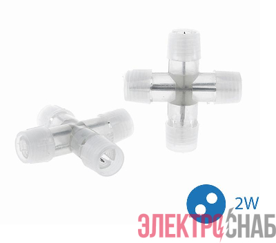 Коннектор "X"-образный для Дюралайта 2W 13мм (уп.10шт) Космос KOC-DL-2W13-CX