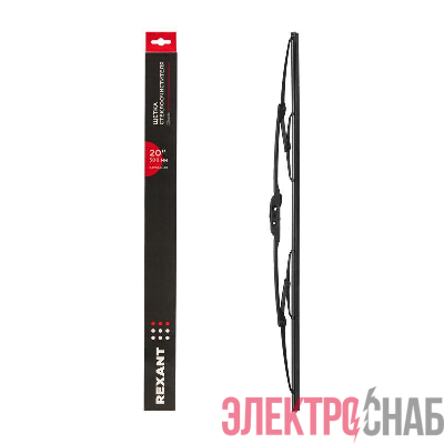 Щетка стеклоочистителя каркасная Classic 500мм Rexant 80-0904