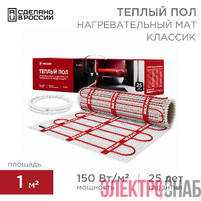 Комплект "Теплый пол" (мат) двухжил. 150Вт 0.5х2м 1кв.м Classic RNX-1-150 с экраном Rexant 51-0502-2