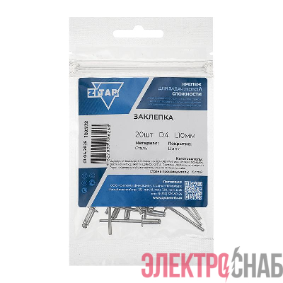Заклепка 4.0х10 (пакет) (уп.20шт) Tech-Krep/Zitar 102572
