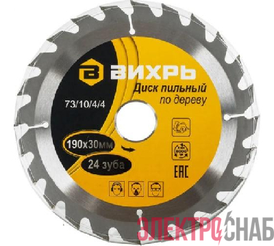 Диск пильный по дереву 190х30мм 24зуб. Вихрь 73/10/4/4