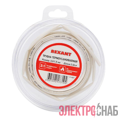 Трубка термоусадочная ТУТ нг 3.0/1.5 бел. ролик 2.44м Rexant 29-0001