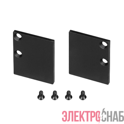 Комплект заглушек WALL-2228 BLACK металл Arlight 050651
