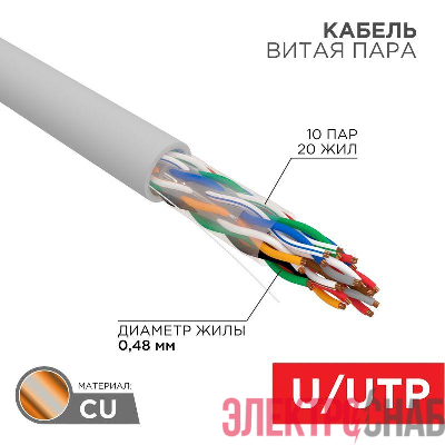 Кабель витая пара U/UTP CAT 5е PVC 10PR 24AWG INDOOR SOLID сер. 305м РФ Rexant 01-1011-R