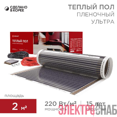 Комплект "Теплый пол" (пленка) Ultra RXM 220-0.5-2 (440Вт/0.5х4м/S обогрева: 2кв.м) Rexant 51-0503-4