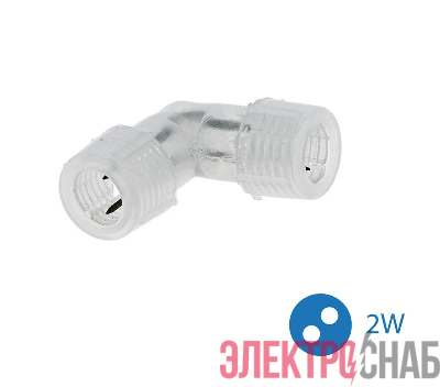 Коннектор "L"-образный для Дюралайта 2W 13мм (уп.10шт) Космос KOC-DL-2W13-CL