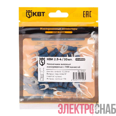 Наконечник кабельный вилочный изолированный НВИ 2.5–4 (уп.30шт) КВТ 91008
