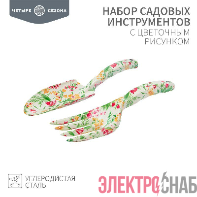 Набор садовых инструментов с цветочным рисунком (совок грабельки) ЧЕТЫРЕ СЕЗОНА 64-0010