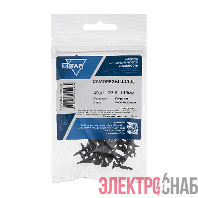 Саморез гипсокартон-дерево 3.8х19 (пакет) (уп.40шт) Zitar 102369