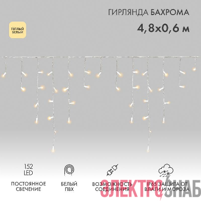 Гирлянда светодиодная "Айсикл" (бахрома) 4.8х0.6м 152LED тепл. бел. 15Вт 230В IP65 постоян. свечение провод ПВХ бел. (нужен шнур питания 303-500-1) Neon-Night 255-138-6