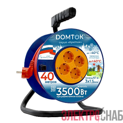 Удлинитель на катушке 4х40м с заземл. 16А IP20 3.5кВт КГ 3х1.5 АРКТИК DOMTOK 2583
