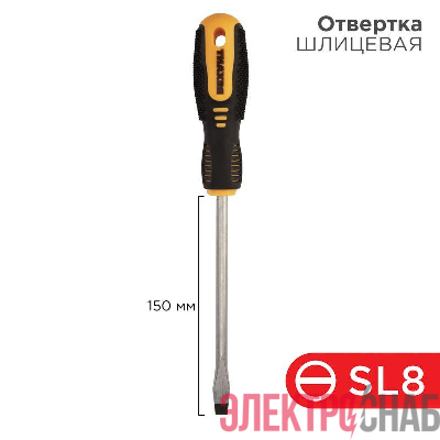 Отвертка шлицевая SL 8х150мм двухкомпонентн. рукоятка Rexant 12-4724