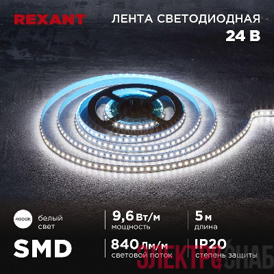 Лента светодиодная 24В SMD2835 9.6Вт/м 120 LED/м 4000К 10мм IP20 (уп.5м) Rexant 141-638