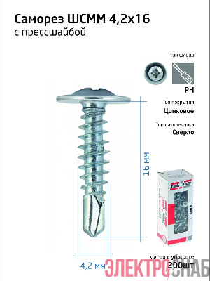 Саморез усиленный для тонкого метал. листа со сверлом 4.2х16 (коробка) (уп.200шт) Tech-Krep PRO/Zitar 102149