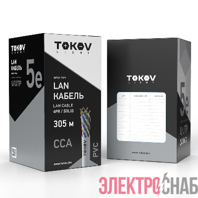 Кабель витая пара U/UTP 4х2х24 AWG кат.5E CCA PVC indoor Fluke tested 305м (м) TOKOV ELECTRIC TKL-C06-U42CCA-5E-305-PVC