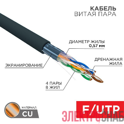 Кабель витая пара F/UTP кат.6 4PR 23AWG solid PE OUTDOOR черн. (м) Rexant 01-0158
