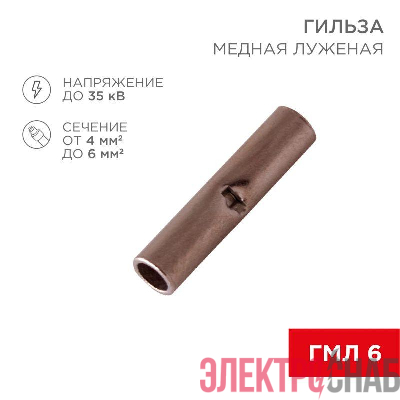 Гильза соединительная СГ L-15мм 4-6кв.мм BN5.5 Rexant 08-0742