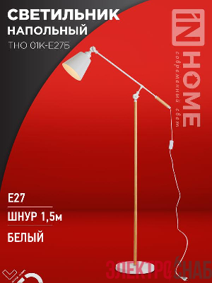 Светильник ТНО 01К-E27Б 230В торшер напольн. под лампу бел. плафон/бел. корпус IN HOME 4690612055497