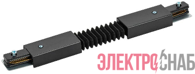 Соединитель гибкий внутренний для 1Ф шинопровода черн. IEK LT-SO0D-SGV-1-K02
