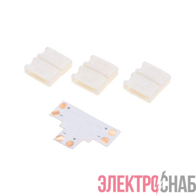 Коннектор T-образный для светодиодной ленты SMD 10мм Rexant 148-120