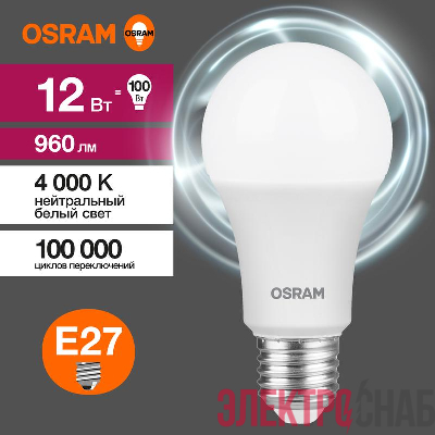 Лампа светодиодная LED G3 Value LVCLA100 12SW/840 12Вт грушевидная матовая 4000К нейтр. бел. E27 960лм 230В 10х1 RU OSRAM 4058075579002