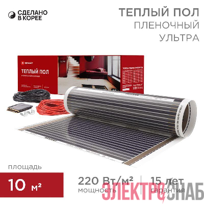 Комплект "Теплый пол" (пленка) Ultra RXM 220-0.5-10 (2200Вт/0.5х20м/S обогрева: 10кв.м) Rexant 51-0513-4