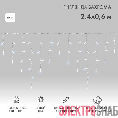 Гирлянда светодиодная "Айсикл" (бахрома) 2.4х0.6м 88LED бел. 7Вт 230В IP65 провод бел. Neon-Night 255-034