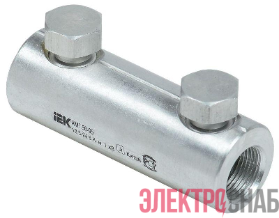 Гильза механическая АМГ 50-95 до 1кВ со срывными болтами алюм. IEK UZA-29-S50-S95-1