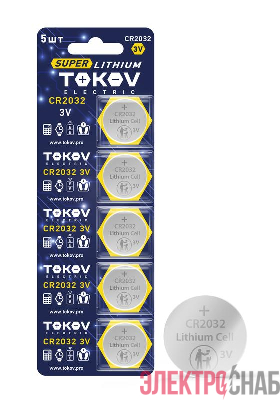 Элемент питания литиевый CR2032 таблетка (блистер 5шт) TOKOV ELECTRIC TKE-LI-CR2032/B5