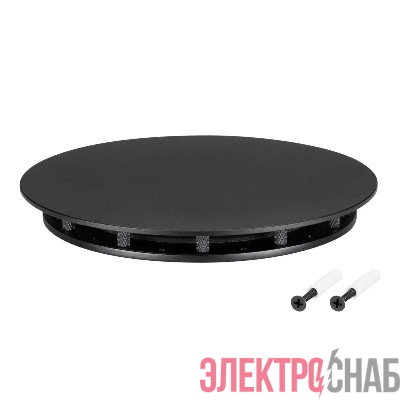 Крепление MOONLIGHT-BASE-ROUND-D13-L Black металл Arlight 046059