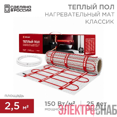 Комплект "Теплый пол" (мат) двухжил. 375Вт 0.5х5м 2.5кв.м Classic RNX-2.5-375 с экраном Rexant 51-0505-2