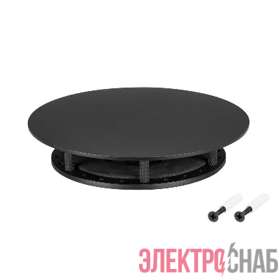 Крепление MOONLIGHT-BASE-ROUND-D25-M Black металл Arlight 046067