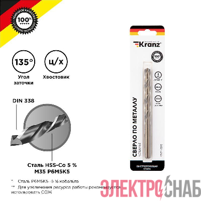 Сверло по металлу 8мм "Кобальт" (сталь HSS-Co 5% M35 P6M5K5) DIN 338 (блист.1шт) Kranz KR-91-0510