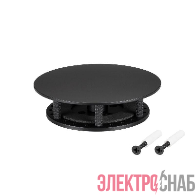 Крепление MOONLIGHT-BASE-ROUND-D25-S Black металл Arlight 046066