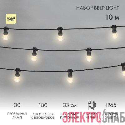 Гирлянда светодиодная "LED Galaxy Bulb String" 10м 6х30LED тепл. бел. 25Вт IP65 соединяемая провод каучук черн. Neon-Night 331-326