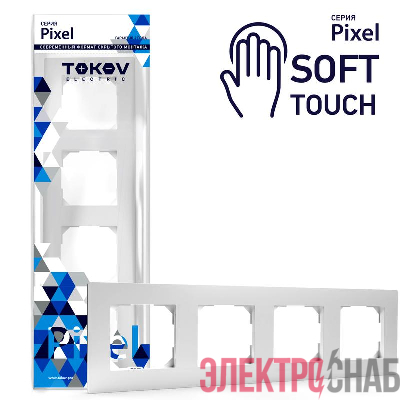 Рамка 4-м Pixel универс. айс TOKOV ELECTRIC TKE-PX-RM4-C34