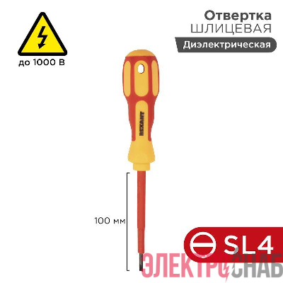 Отвертка "Электрика" SL4 100мм REXANT 12-4712